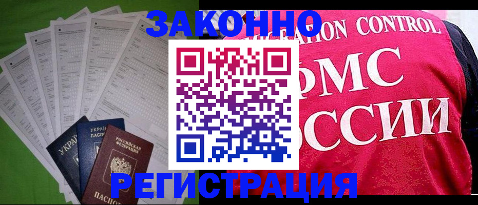 прописка для работы в Нефтекумске
